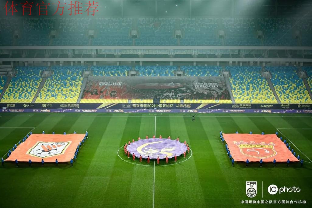 燕京啤酒2021中国足协杯圆满落幕 燕京啤酒2021中国足协杯圆满落幕